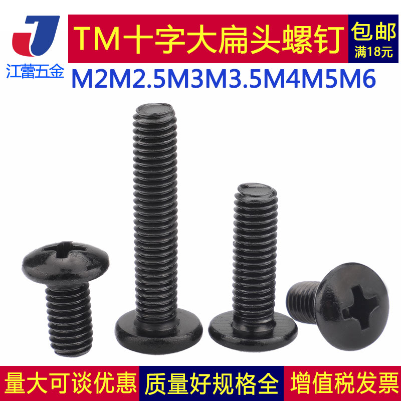 Black TM Cross Large Screw Umbrella Head SUBMS SUBLE M2M2 5M3M3 5M4M5M6