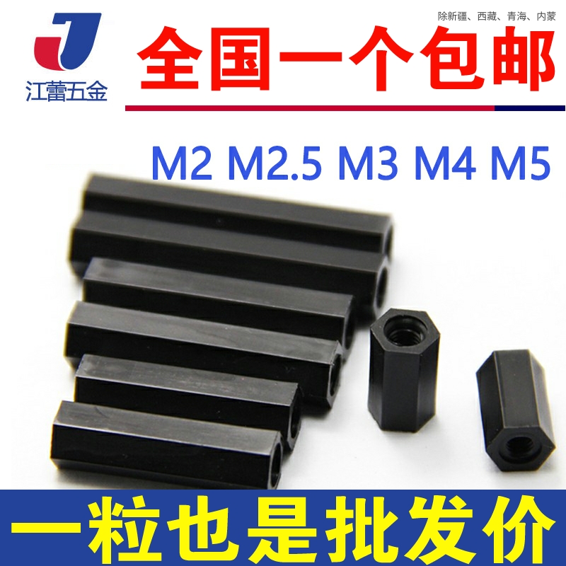 M2M2 M2M2 5M3M4 black nylon column double-pass motherboard isolation column hexagonal nylon stud 5x6x8x10x20x50