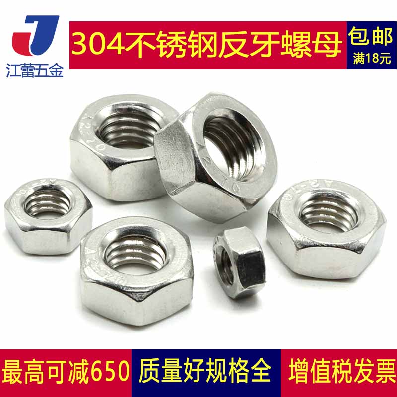304 stainless steel anti-dental hexagonal nut screw cap left teeth M3M4M5M6M8M10M12M16-M48