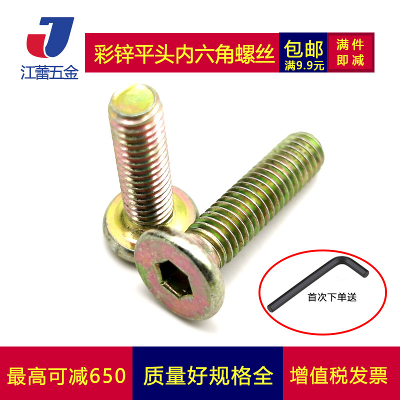 M6 color zinc chamfered flat head flat head flat inner hexagonal screw bolt furniture ultra-connected children's bed fixing screw