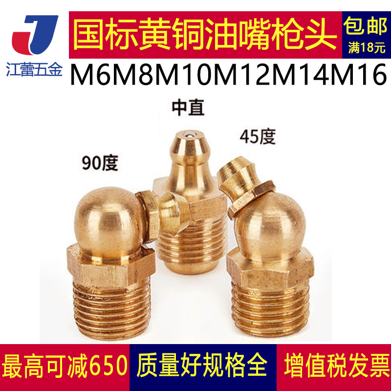 M6M8M10M12 brass grease nozzle gun head butter cup bent straight head dust cap 45 degree 90 degree straight oil nozzle injection molding machine