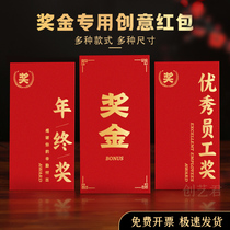 Award Word Red Packet Bag 2024 Company Annual Meeting Activity Excellent Employee Draw Bonus Universal 10 000 Yuan large enveloppe rouge wall Customized