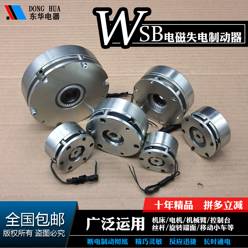 Micro power-off electromagnetic brake WSB power-out brake Servo motor Robotic arm machine tool fast brake