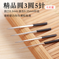 Fog eyebrow pattern embroidery needle hand round three round five needle piece pattern embroidery steel needle pattern eyebrow 3 5 round three needle scattered mouth close
