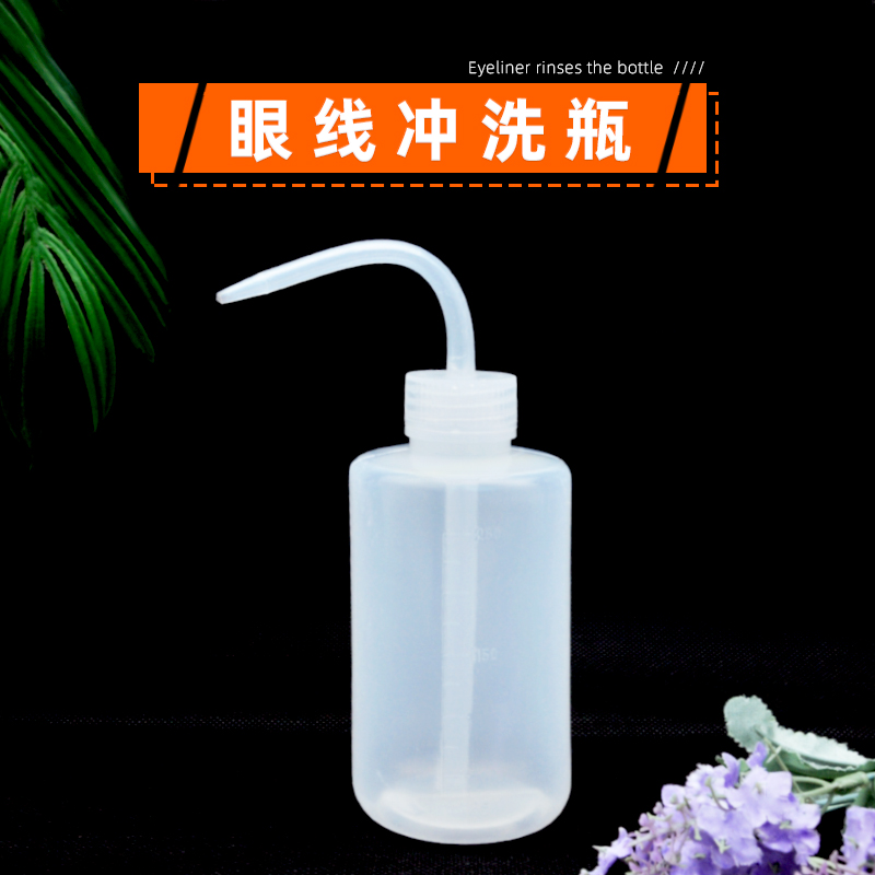 Eyeliner color material washing bottle Korean semi-permanent embroidery tool supplies special bottle cleaning bottle