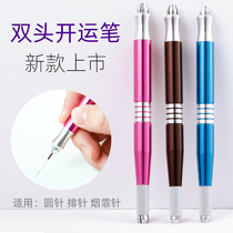 Double-head driving pen semi-permanent embroidery hand-made metal fog eyebrows dual-purpose high-grade embroidery Tool Supplies