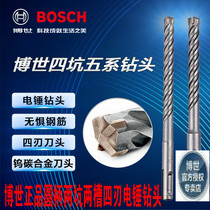 New Bosch SDS-plus5 series round four-pit round handle two-pit two-slot electric hammer concrete drill four-edged 6-16