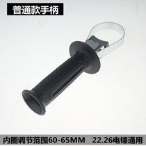 Domestic quality shock drill assist handle 26 hammer handle upgrade 60 - 65mm