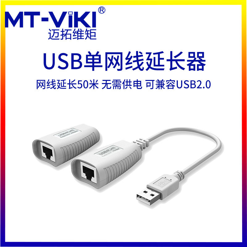 Maxtor torque MT-150FT USB extender 50 meters network transmission long drive signal transceiver amplifier RJ45