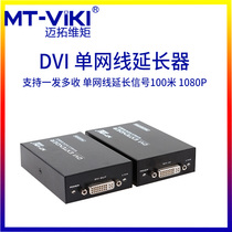 Meituo dimension MT-DV100 signal amplifier supports 100 m single network cable transmission HD DVI extender