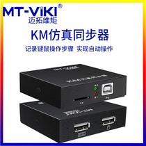 MT-KM101 dnf recorder can pick up synchronizers to move brick games automatically yelling player loop operation
