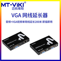 Meituo dimension MT-200T audio VGA extender video signal amplifier network transceiver 200 m