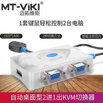 Meituo dimension MT-201KL 2 in 1 out KVM switcher USB automatic HD video Sharer wiring