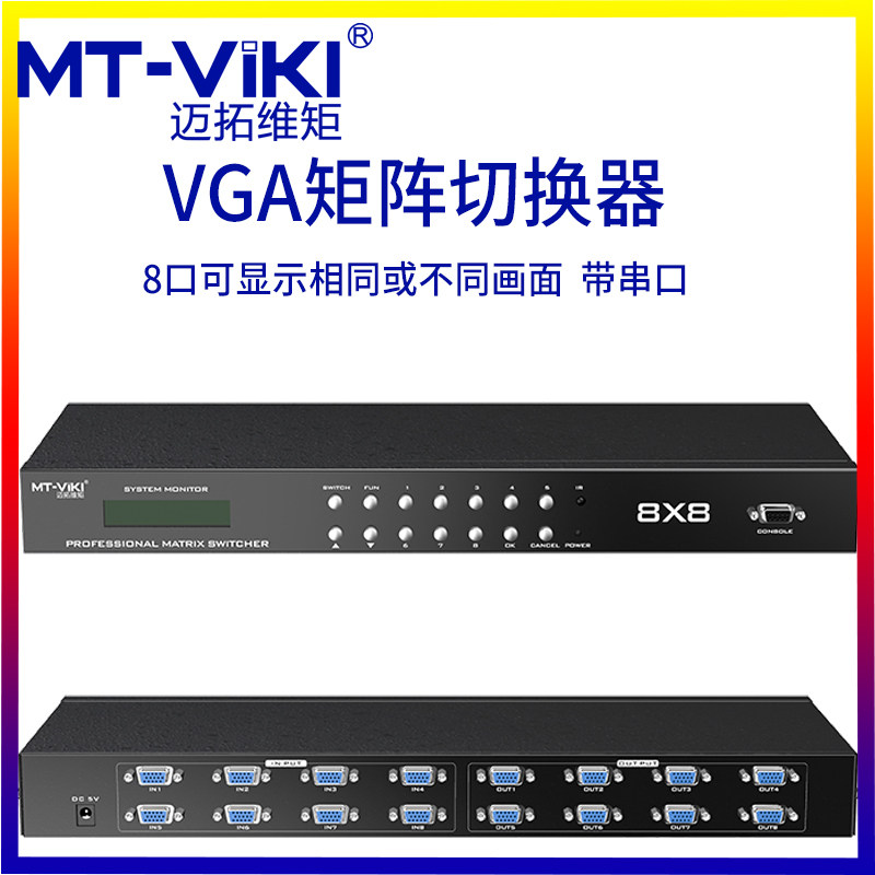Maxtor dimension moment MT-VT818 VGA matrix 8 in 8 out switch with audio 1U rackmount remote server