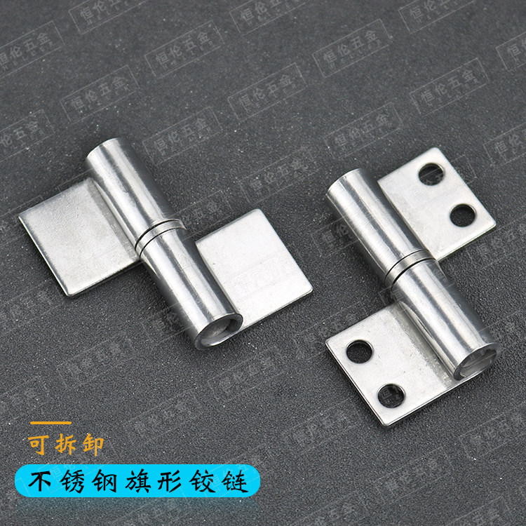 2-inch detachable detachable 304 stainless steel flag-shaped no-hole welding hinge Industrial equipment box cabinet door hinge
