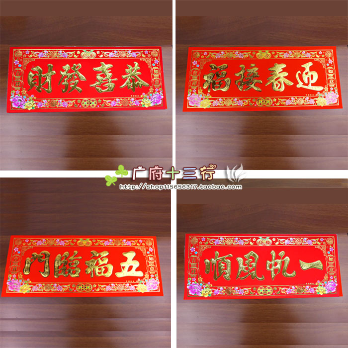Five Fu Parting Door Banner Door Breadth of a Sail Smooth Year Painting New Year to the New Year couplets Flocking Door to the New Year