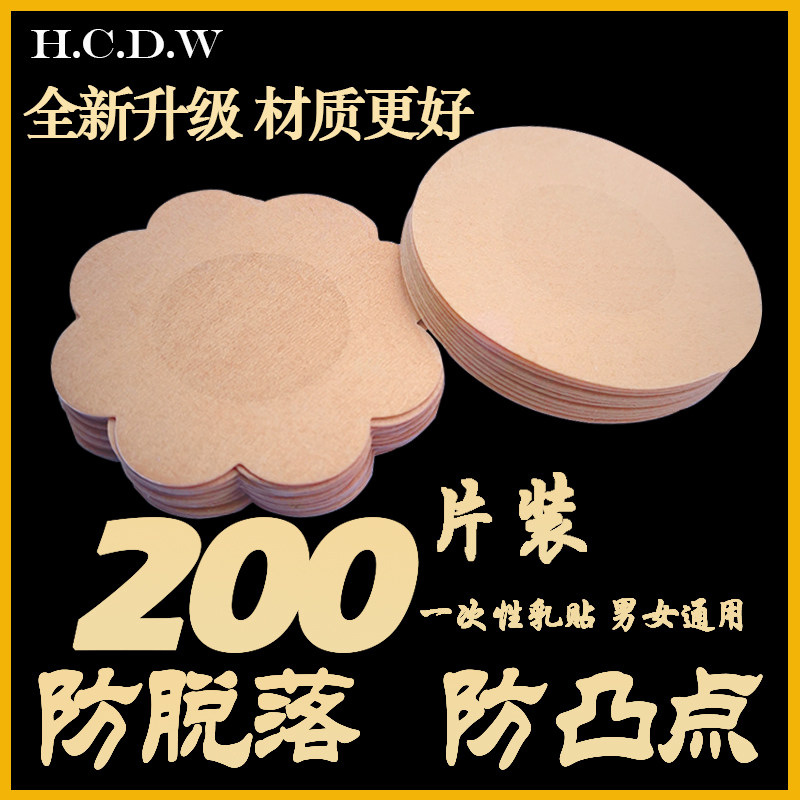 Disposable non-woven breast patch women's suspender with anti-bump nipple sticker ultra-thin summer size chest flat chest exclusive