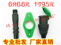 Special Price: 6 points DN25 outer wire quick water intake valve convenient body water intake three-piece set of water intake valve plug Rod