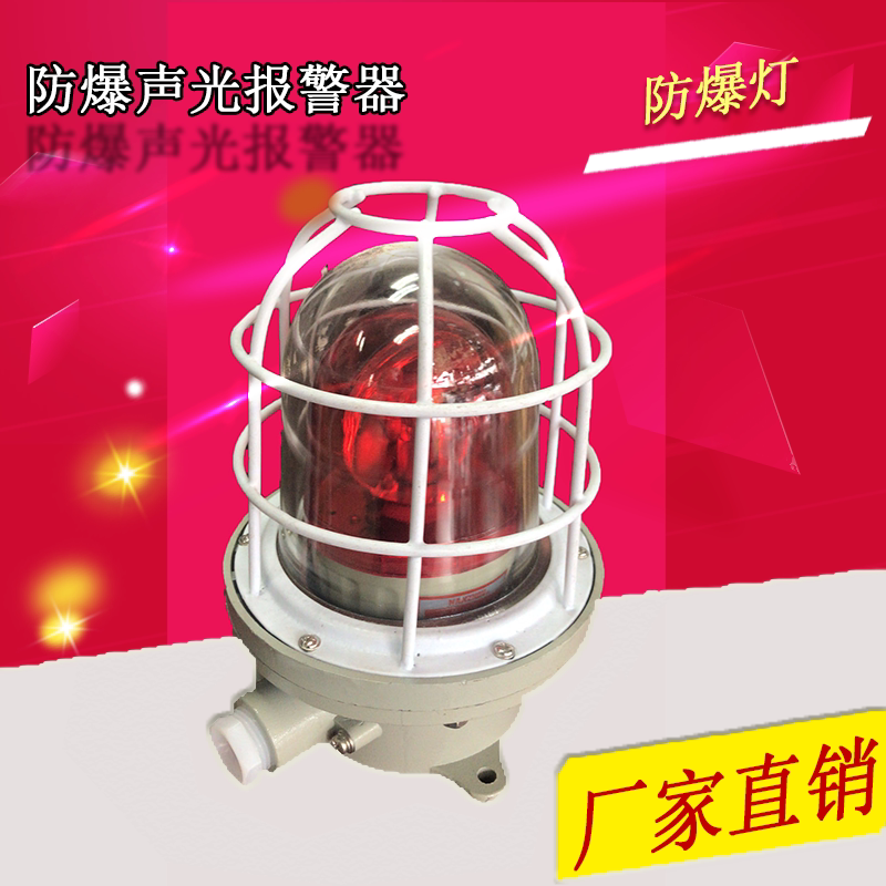 Explosion-proof sound and light siren BBJ warning light 24V LED explosion-proof warning light