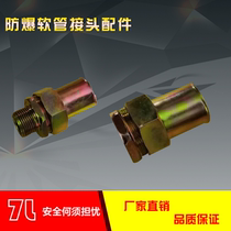Explosion-proof flexible connection pipe assembly connection head external wire joint internal wire joint pipe sleeve screw cap spacer