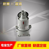 Explosion-proof bolt AC16 socket AC32 plug 220V explosion-proof AC 5-hole AC-64A aluminum alloy 380V pin 15