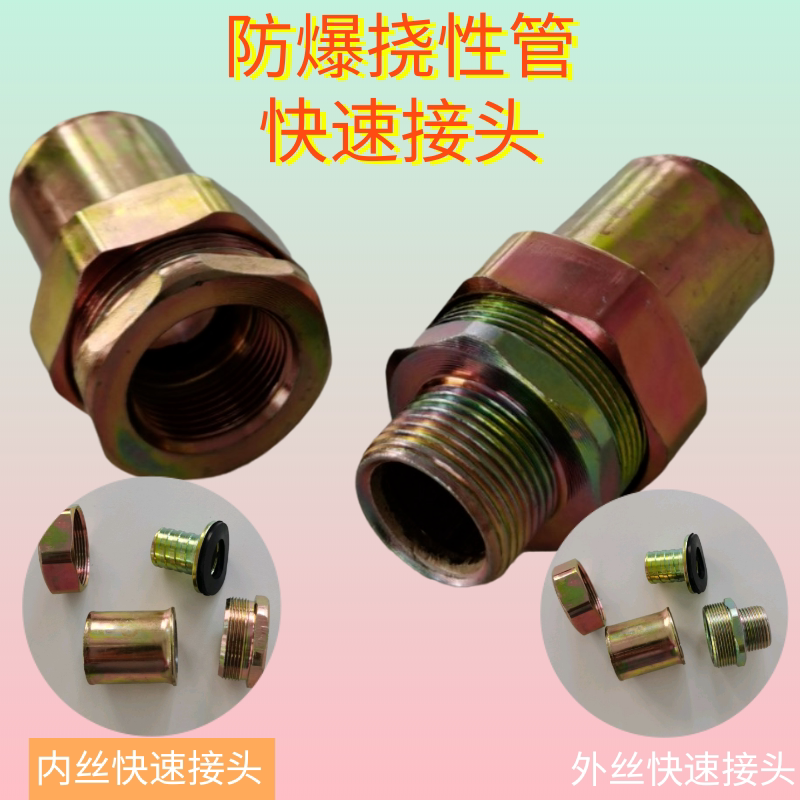 Explosion-proof flexible connecting pipe quick connector explosion-proof hose crimping joint assembly explosion-proof pipe connector accessories