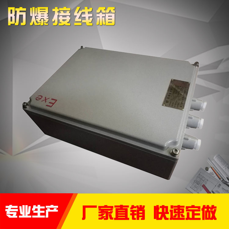 BJX explosion-proof junction box aluminum alloy empty box terminal box 300*400 distribution box 135*135 cast aluminum explosion-proof box
