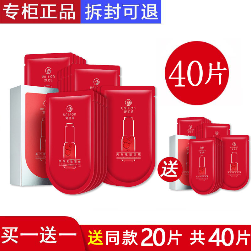 【1つ買うと1つ無料】Yu Ni Fang公式サイト正規品 美白・そばかす除去 肌の若返り・保湿マスクセット 明るくする女性