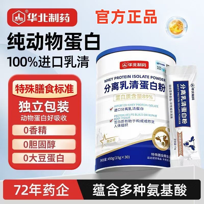 North China Pharmaceutical Isolated Whey Protein Powder for Middle-Aged and Elderly Adults, Sports and Fitness Protein Powder, Nutritional, Tiktok Popular Version