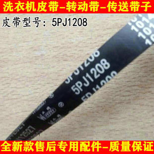 suitable for haier drum washing machine v12527 5pj1208 belt drive belt conveyor belt accessories