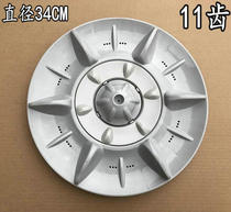 Suitable for Meiling washing machine XQB72-7288 pulsator turntable plastic chassis turbine 34CM 11 teeth