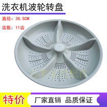 Applicable XQB70-978G XQB70-978G 888GD 856GD 878GSF 878GSF machine wave wheel turntable 298GS chassis