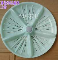 Sea Flying Lewives Gold Link Gem Flowers Washing Machine Wave Wheel Chassis Water Leaf Turntable Accessories