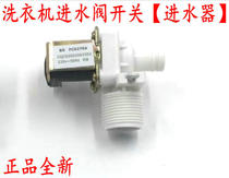Applicable to European products automatic washing machine accessories electromagnetic inlet valve multi-company General original production enterprise