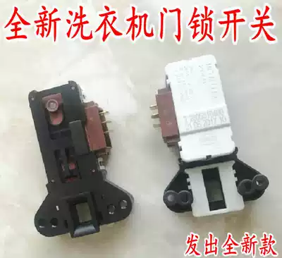 Suitable for TCL drum XQG60-668S XQG70-668S washing machine door lock delay door control switch accessories