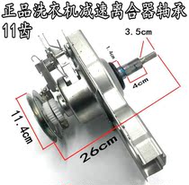 3474 Haier washing machine hybrid decelerating clutch XQS50-Z M9288 0566 50- 728A