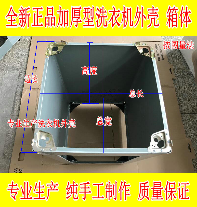 Can be customized to make automatic washing machine shell Washing machine shell box (plastic shell plastic shell)