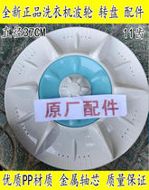 Kawasaki automatic washing machine pulsator accessories wave wheel wave disc water leaf XQB85-60153Z