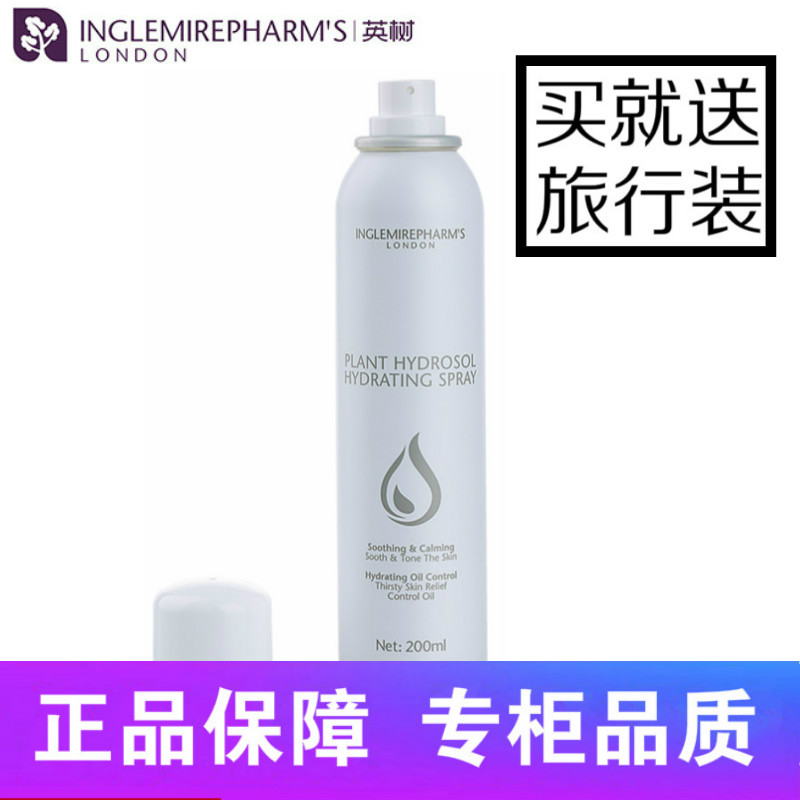 英树正品官网植物纯露补水喷雾补水保湿晒后修复镇静舒缓肌肤控油