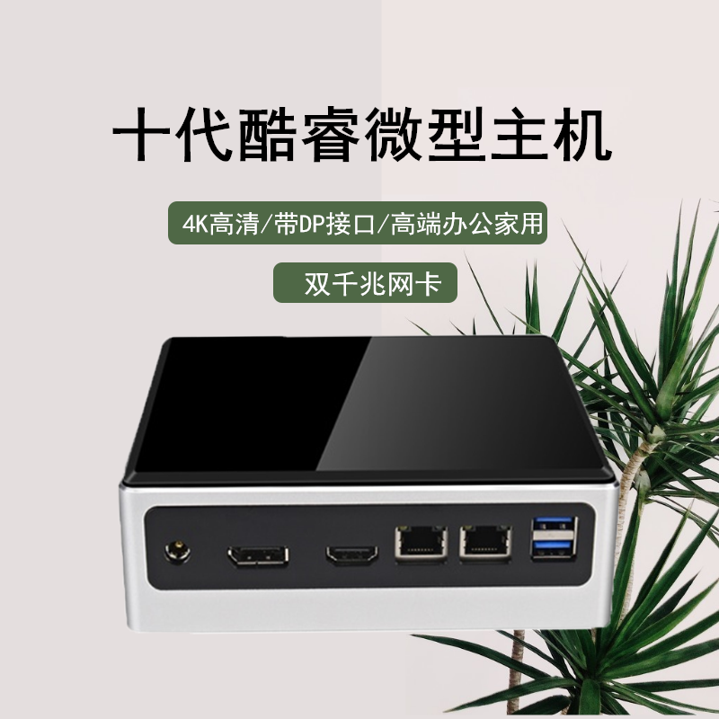 Mini computer Small main double network port Cool Rui i7-10510U Deco quad-core miniature host office game 4k