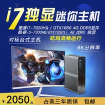 Occui Core Micro i7-7820HK Unique GTX1650 Game Eating Chicken Smart Desktop Home Computer