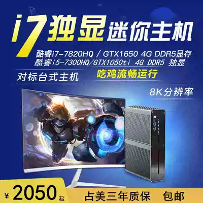 Occui Core i7 quad-core independent graphics card GTX1650 design game eating chicken solid-state host desktop office computer
