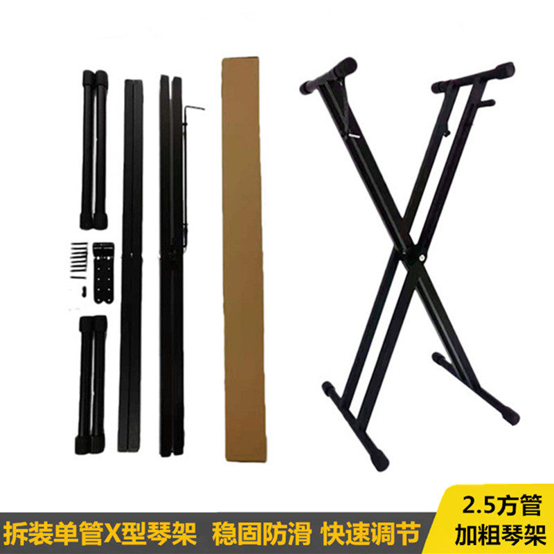 双管X型架子电子琴架 电钢琴架 2.5方管加粗61键88键通用折叠琴架