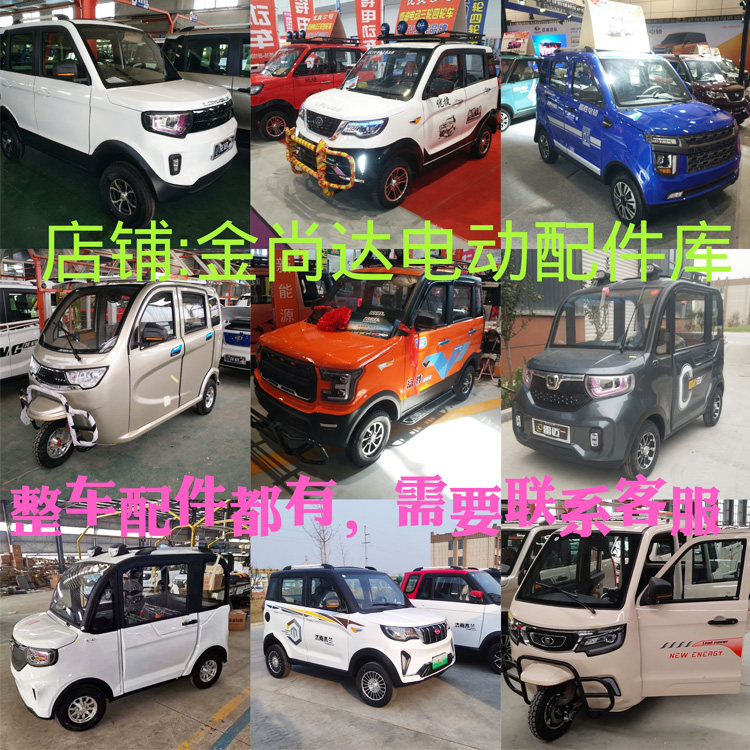 Npasbao Dao Dragon Enlighsheng Hao Electric Three Four Wheels Car Headlights Taillight Machine Cover Insurance Rod Fitting Assembly Grand Total