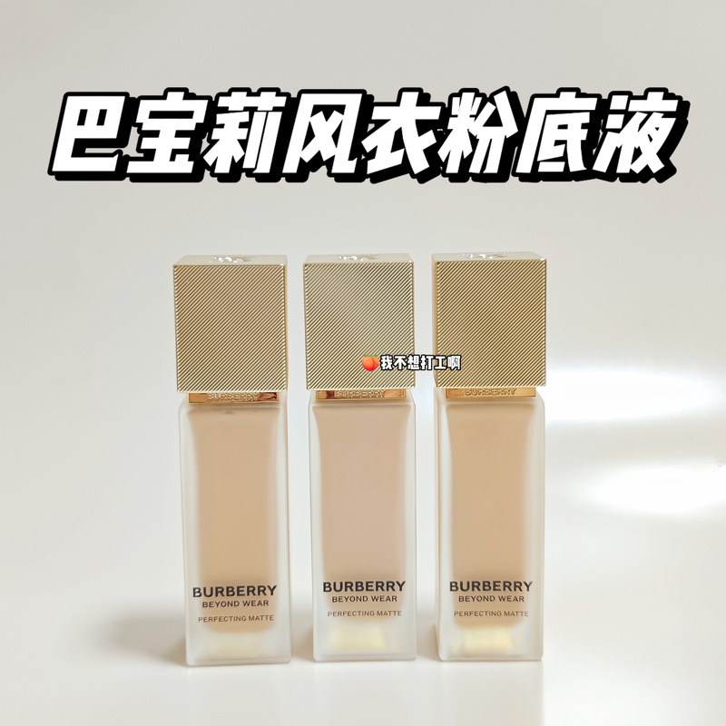 Burberry Burberry Trench Coat Liquid Foundation C10/C20/N20/W20 Long-Lasting Matte Finish