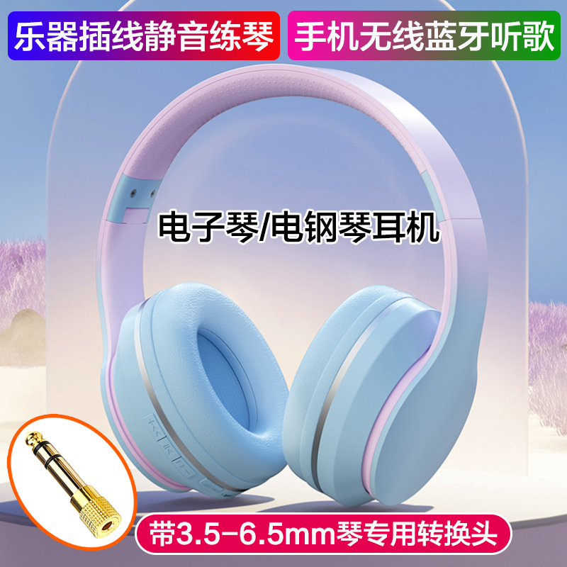 Silent Practice Headphones for Electronic Keyboard, Electric Piano, Double-Row Keyboard with 3.5-6.5mm Adapter, Universal for Mobile Phones with Bluetooth Silent Practice Headphones for Electronic Keyboard, Electric Piano, Double-Row Keyboard with 3.5-6.5mm Adapter, Universal for Mobile Phones with Bluetooth