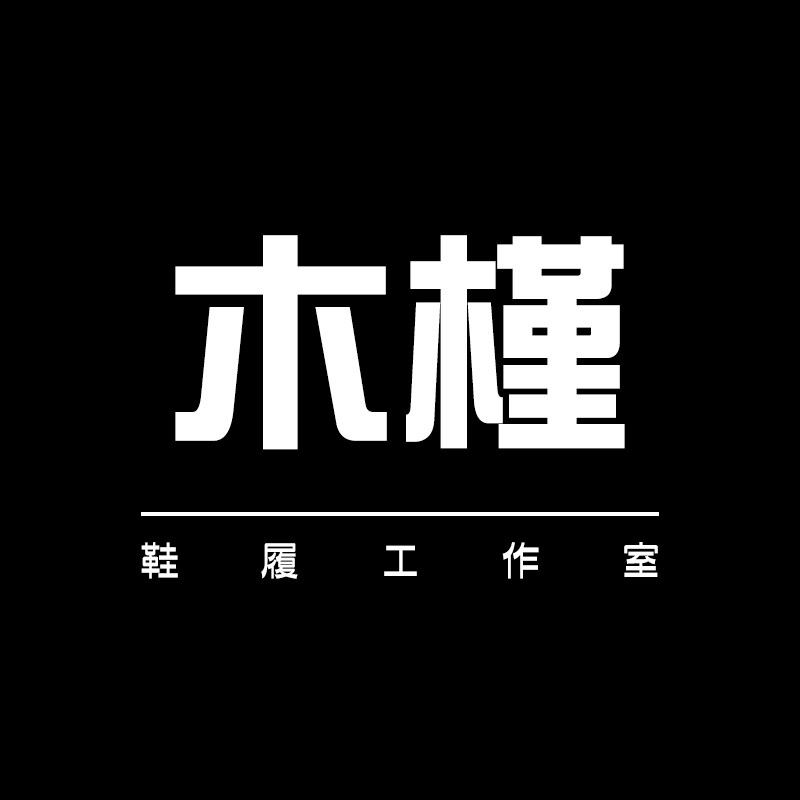 木槿鞋履