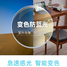 Линзы для очков 变色镜片非球面全视线变色防蓝光近视眼镜片抗手机电脑防辐射护目