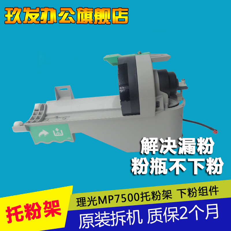 Light MP7500 8000 7001 8001 8001 9002 7502 7503 7503 9003 9003 powder rack lower powder