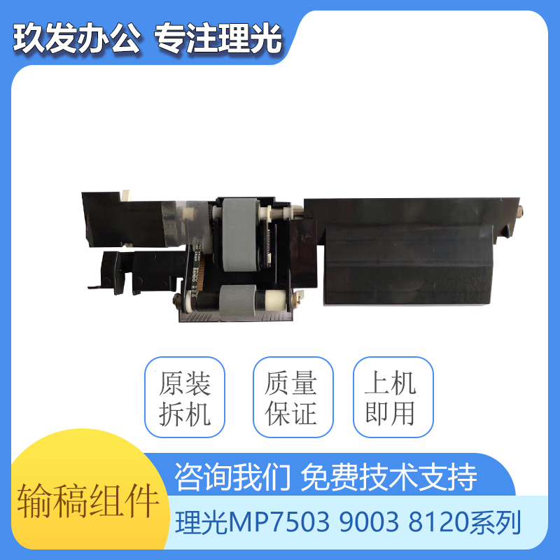 Rico 6503 7503 9003 8100 8110 8120 8220 Contributor Wrap Component Transfer Component